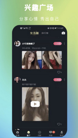 趣约交友app免费最新版