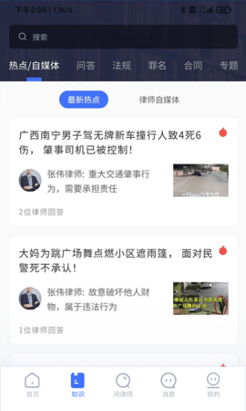 听律app
