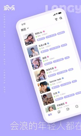 浪呀社交聊天2021最新版