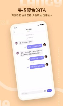 浪呀社交聊天2021最新版