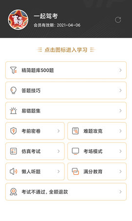 一起驾考app