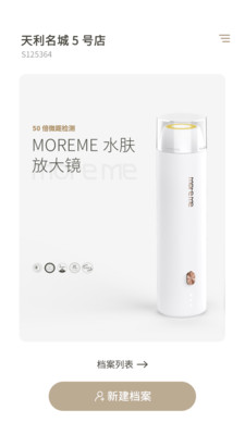 MoreMe水肤镜app官方版