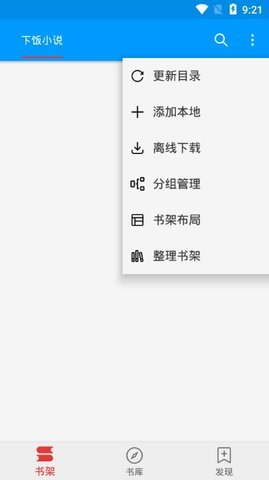 下饭小说手机版下载