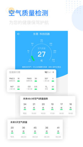 轻简实时天气安卓版