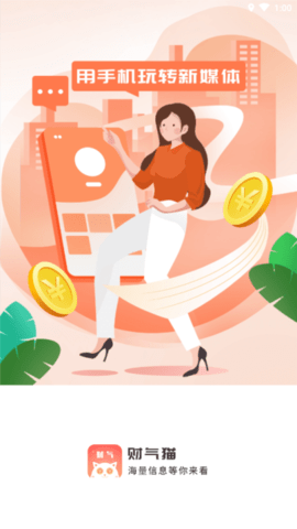 财气猫兼职赚钱app2021最新版