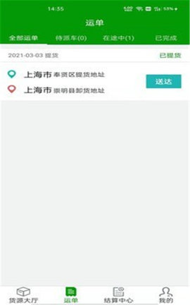 恒超物流司机版APP官方版