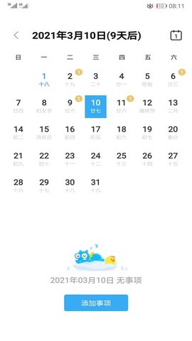习惯与待办app安卓版