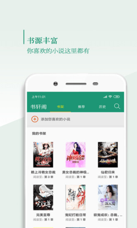 书轩阁热门小说阅读器最新版