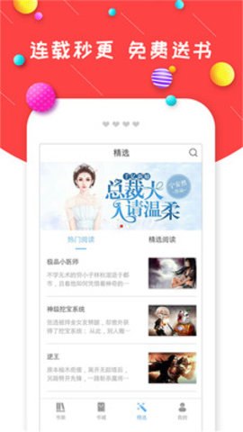 炫彩免费小说手机官方版
