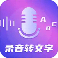 田田录音转文字编辑器app安卓版