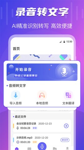 田田录音转文字编辑器app