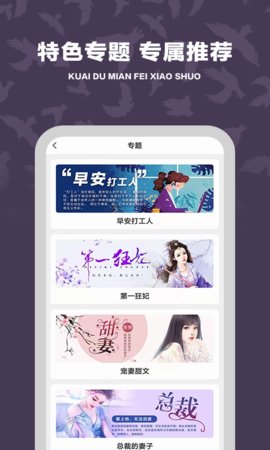 快读免费小说神器app