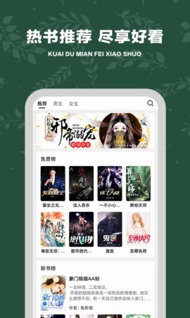 快读免费小说神器app