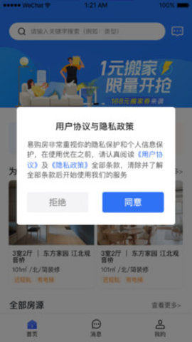 易购房官方版下载