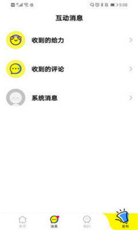星语免费交友手机客户端