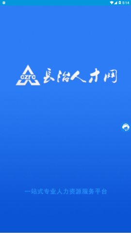 长治人才网最新招聘信息网
