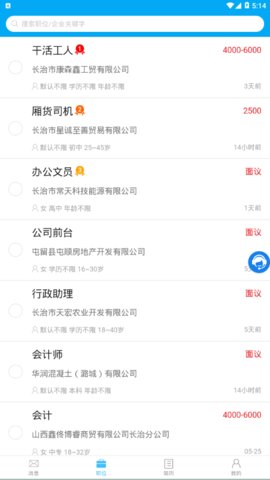 长治人才网最新招聘信息网