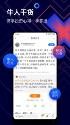 雪球股票app下载最新版免费