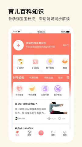 国妈社区官方版app