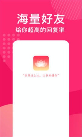 花烟交友APP安卓版