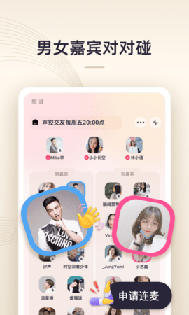 短波交友app官方版