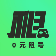 0元租号app安卓版