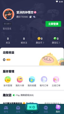 0元租号app安卓版