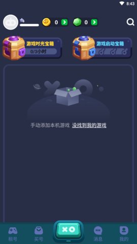 0元租号app