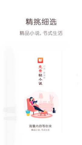 免费轻小说官方客户端下载