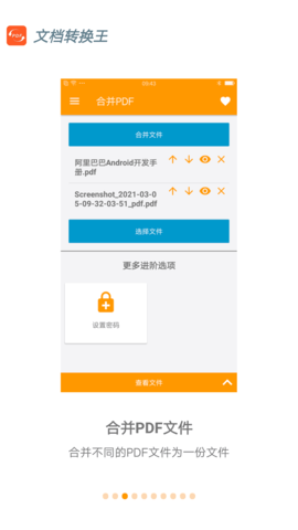 文档转换王app移动版