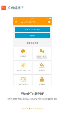 文档转换王app移动版