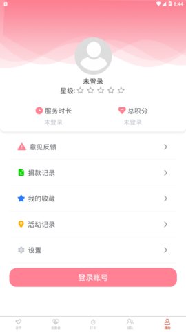 临沂慈善志愿者app