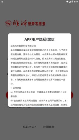临沂慈善志愿者app