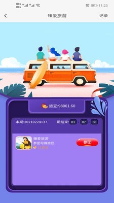 臻爱旅游APP官方版