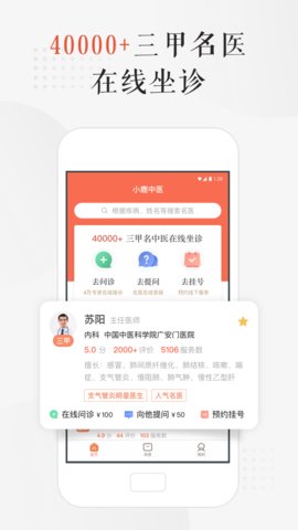 小鹿中医app官方版