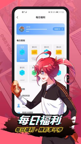 二周目漫画app最新破解版