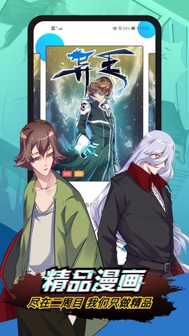 二周目漫画app最新破解版