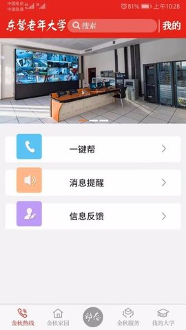 东营老年大学app官方版