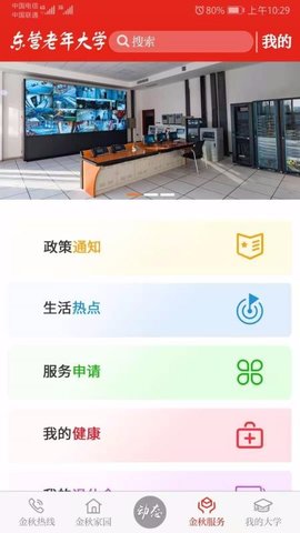 东营老年大学app官方版