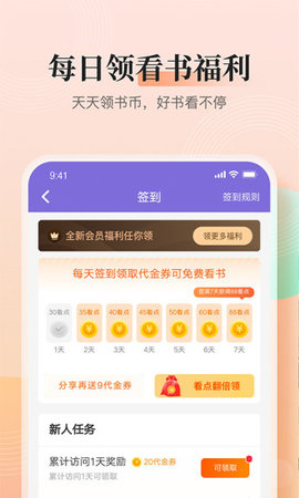 点众快看小说破解版无广告下载