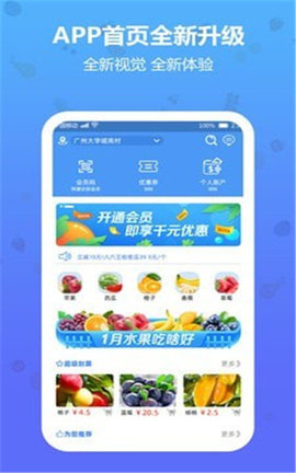 当季水果(水果商城)APP最新版