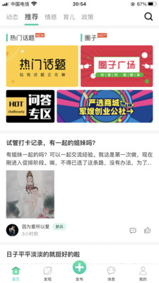 军嫂clubApp手机客户端