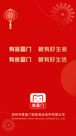 客盈门手机版