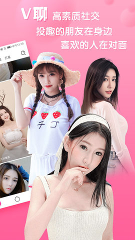 V聊视频聊天app2021最新版