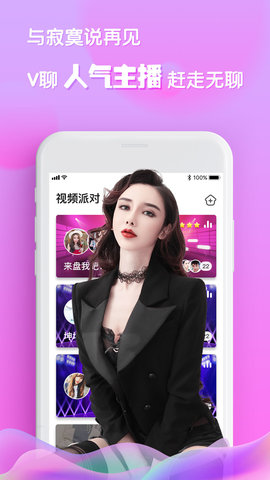 V聊视频聊天app2021最新版