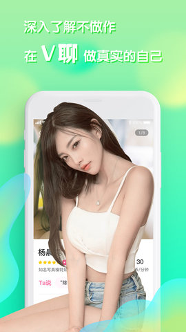 V聊视频聊天app2021最新版