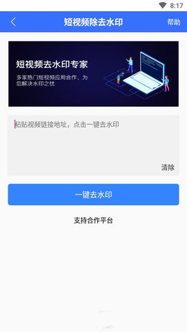 短视频除去水印APP免费版