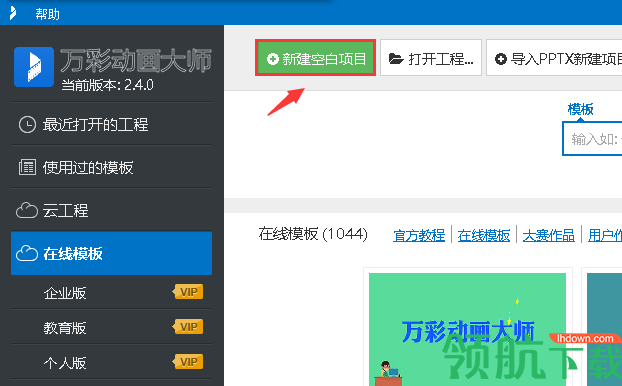 万彩动画大师