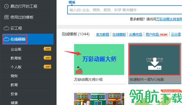 万彩动画大师
