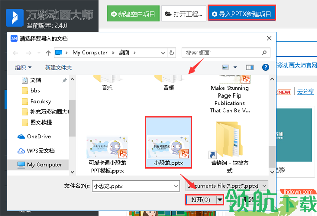 万彩动画大师